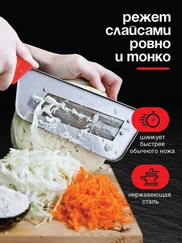 Шинковка для капусты ручная пластик нерж сталь 29х9см