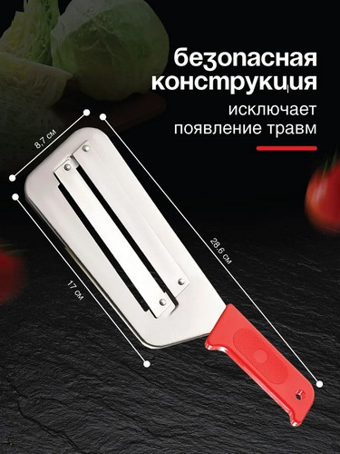 Шинковка для капусты ручная пластик нерж сталь 29х9см