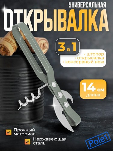 Штопор-открывалка для консервных банок пластик металл