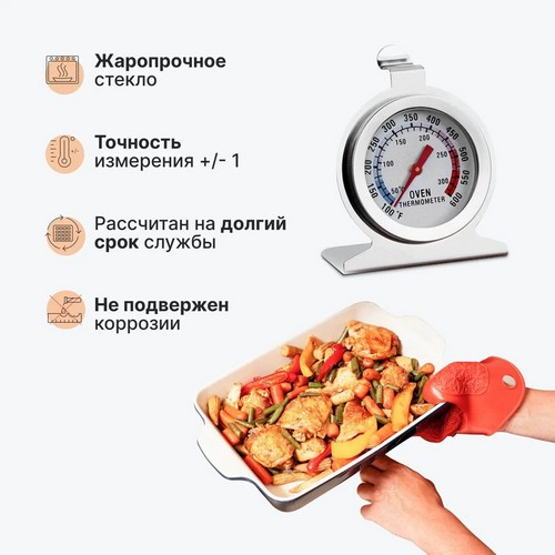 Термометр для духовой печи сталь KU-001