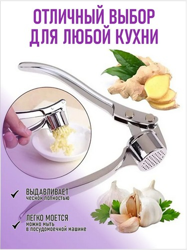 Пресс для чеснока 15,5см нерж сталь