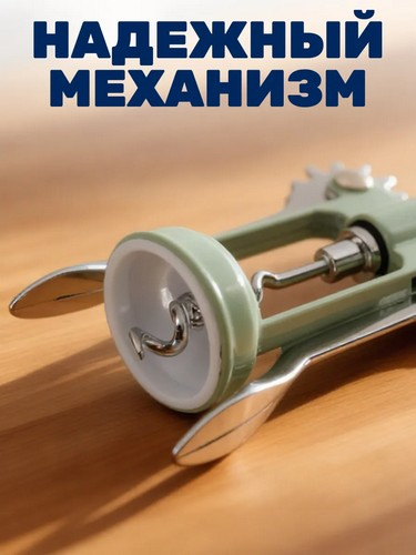 Штопор 17х5см нерж сталь