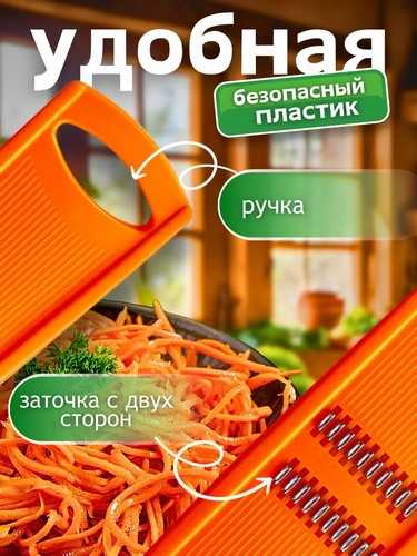 Терка для корейской моркови 275х87х16