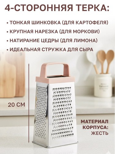 Терка 4-х сторонняя 20см жесть 2 цвета ручки