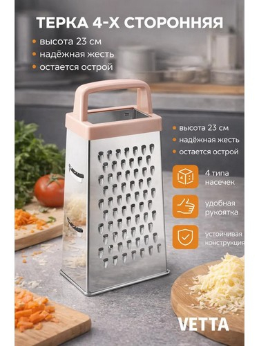 Терка 4-х сторонняя 23см жесть