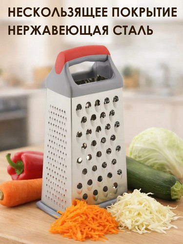 Терка 4-х сторонняя 22см нерж сталь
