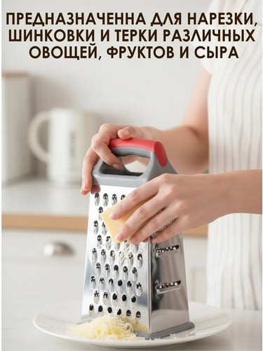Терка 4-х сторонняя 22см нерж сталь