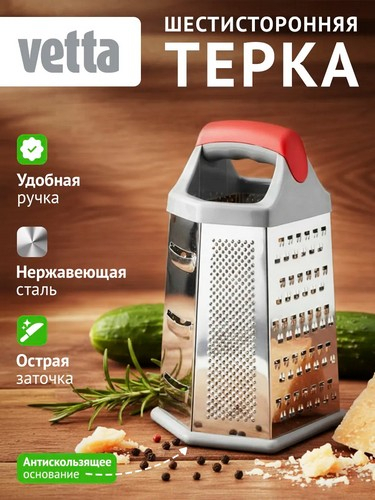 Терка 6-и сторонняя 22см нерж сталь 4 цвета ручки