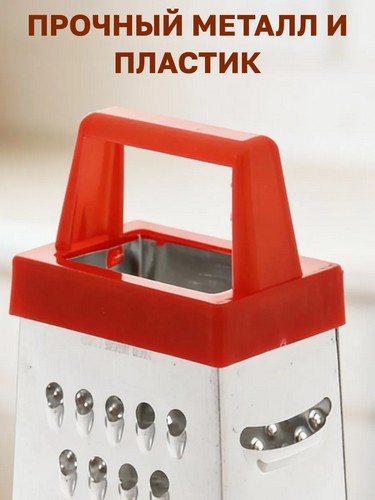 Терка 4-х сторонняя 17,5см  жесть