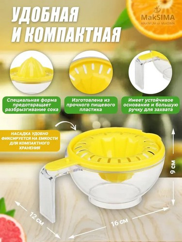 Соковыжималка для цитрусовых 16х12х9см, пластик