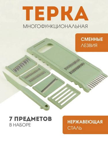 Терка многофун со сменными лезвиями 25х8,5х2см нерж сталь