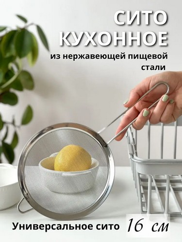 Сито с ободом и ручкой 16см KL33A20-16