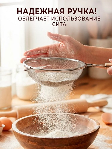 Сито с ободом и ручкой 18,5см Ретро нерж сталь