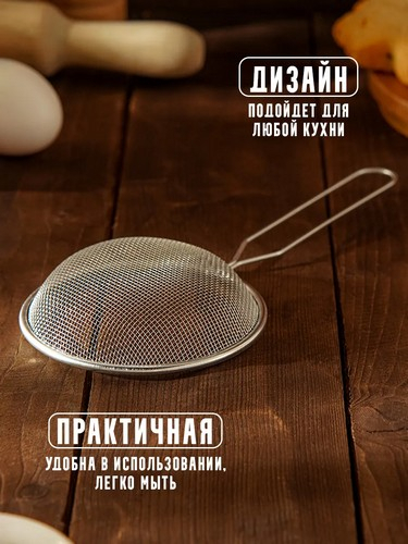 Сито с ободом и ручкой 14см, металл