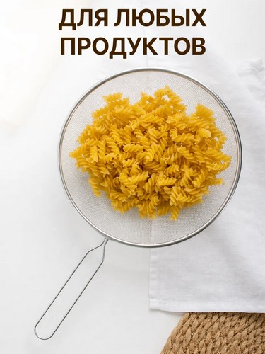 Сито с ободом и ручкой 21см, металл