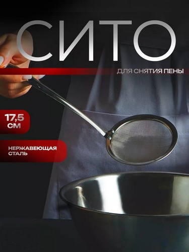 Сито с длинной ручкой VETTA 10,5см, нерж.сталь