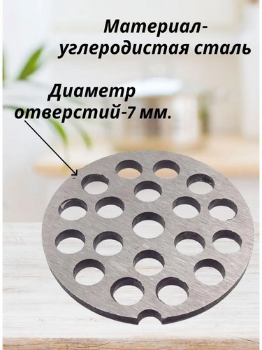 Решетка для мясорубки, d5,3см
