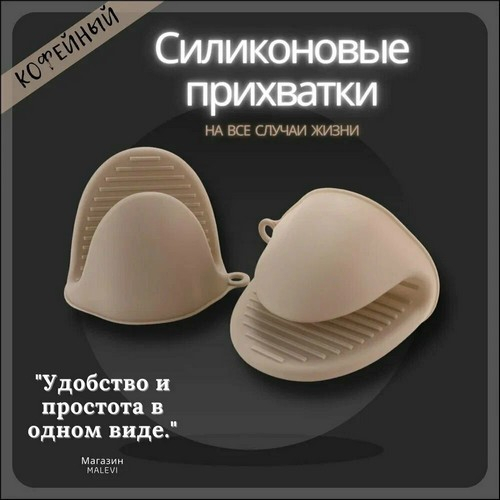 Прихватка силиконовая термостойкая HS-002A