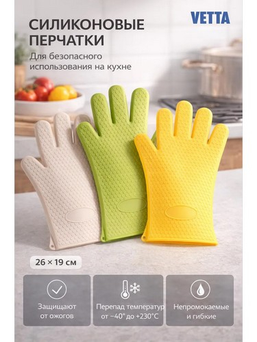 Перчатка 26х19см, силикон, 3 цвета