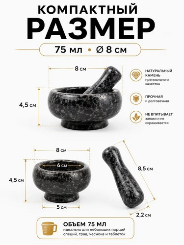 Ступка с пестиком 9x4,5см мрамор