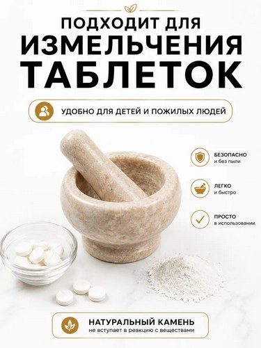 Ступка с пестиком 9x4,5см мрамор