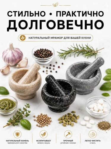 Ступка с пестиком 9x4,5см мрамор