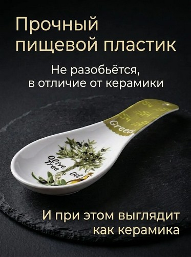 Ложка подстановочная "Греция" 26см пластик