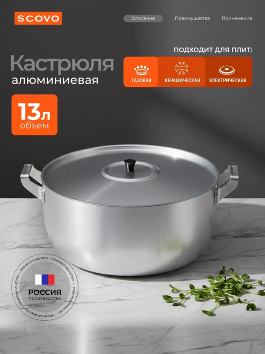 Кастрюля 13л алюминий