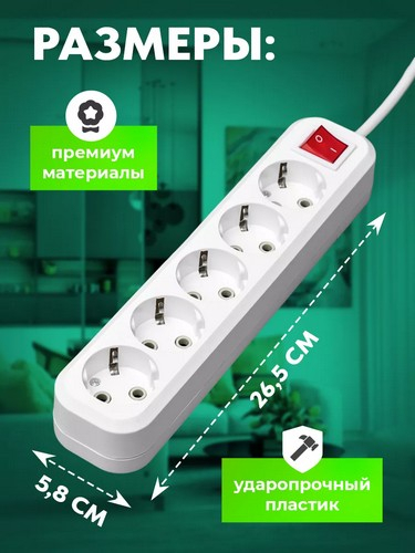 Удлинитель 5 гнезд, 5м, с зазем и выкл., евро, с защит. шторками, 16A 3500Вт