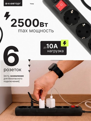 Удлинитель, сетевой фильтр 6 розеток 5м 1мм