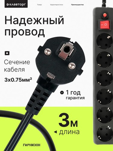 Удлинитель, сетевой фильтр 6 розеток 3м 1мм