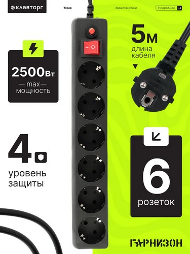 Удлинитель, сетевой фильтр 6 розеток 5м 1мм