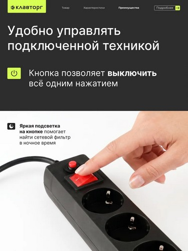 Удлинитель, сетевой фильтр 5 гнезд 3м BY Black, выкл., 2500Вт,чёрный