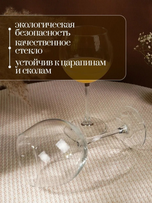 ЭНОТЕКА - набор 6 фужеров 630мл для красного вина
