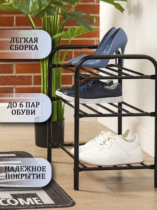 Этажерка для обуви 3 полки 450*330*500 Комфорт1