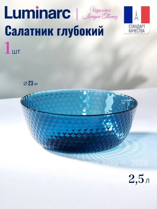Идиллия - салатник 23см Лондон топаз