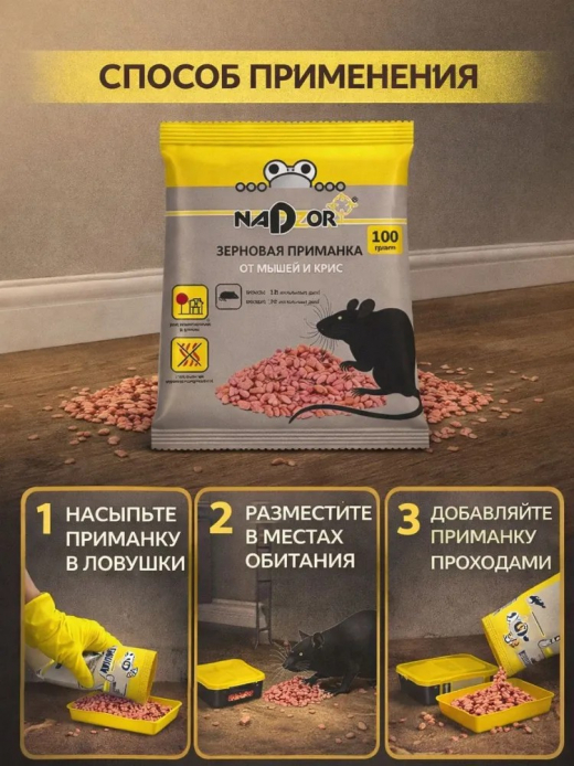 Зерновая приманка от мышей и крыс 100гр