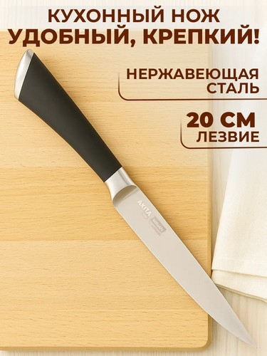 Нож кухонный универсальный 20см Акита