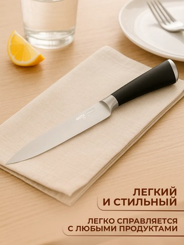 Нож кухонный универсальный 20см Акита