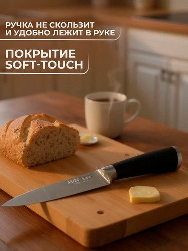 Нож кухонный универсальный 20см Акита