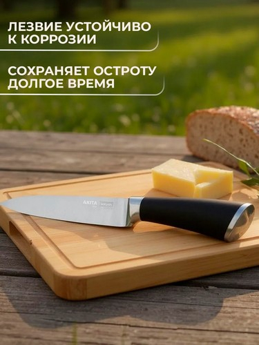 Нож кухонный универсальный 20см Акита