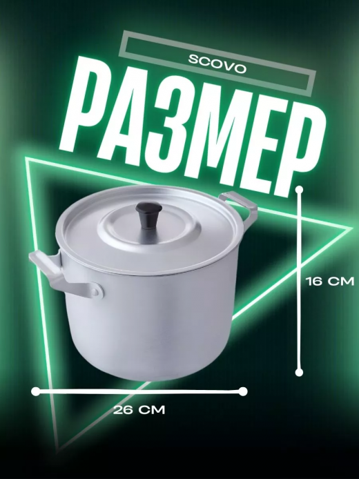 Кастрюля 8л алюминий
