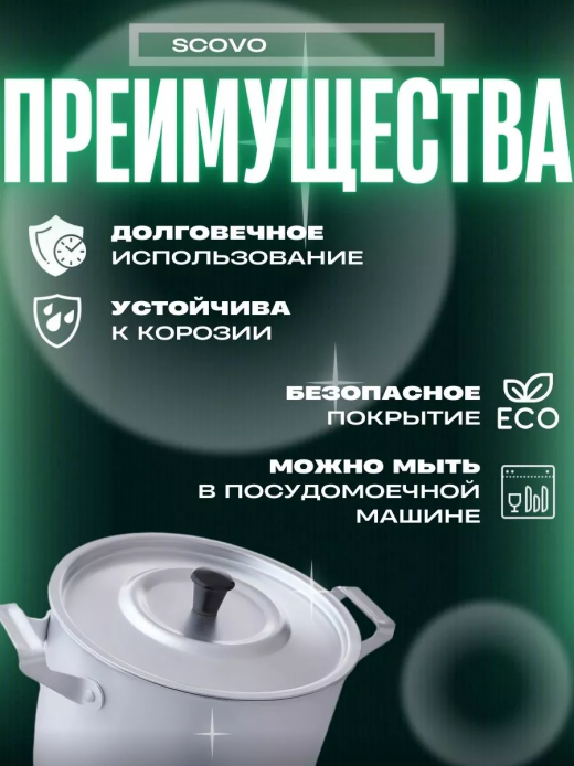 Кастрюля 8л алюминий