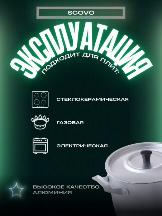 Кастрюля 8л алюминий