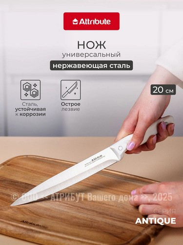 ANTIQUE - нож универсальный 20см