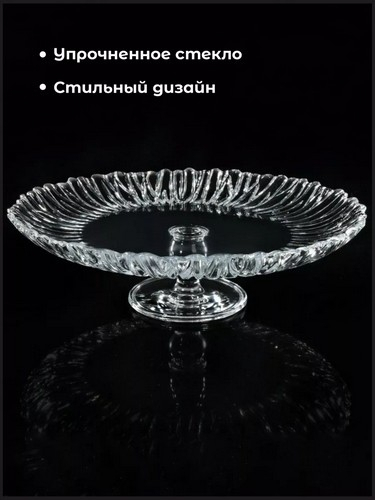 АВРОРА - блюдо на ножке д205мм