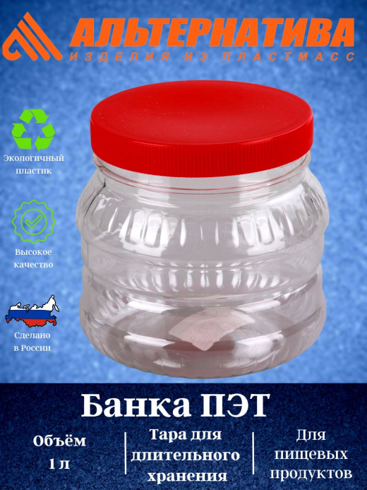 Банка 1л ПЭТ
