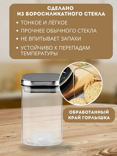 Банка для хранения с металлической крышкой 600мл, 10х10см, стекло