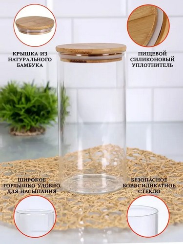 Банка для сыпучих продуктов 10*30см