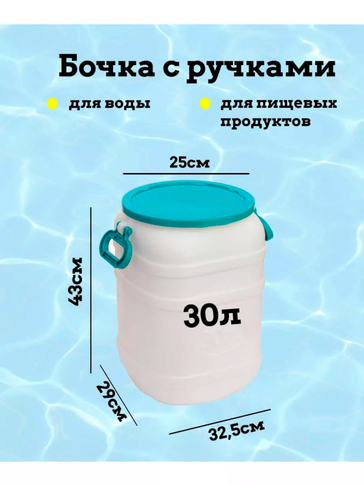 Канистра-бочка 30л диам горла 250мм навес ручки